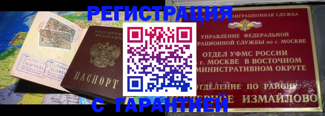 прописка штамп в Ингушетии