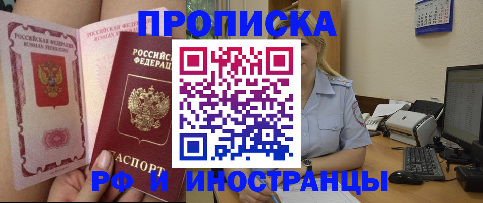 прописка для работы в Ингушетии