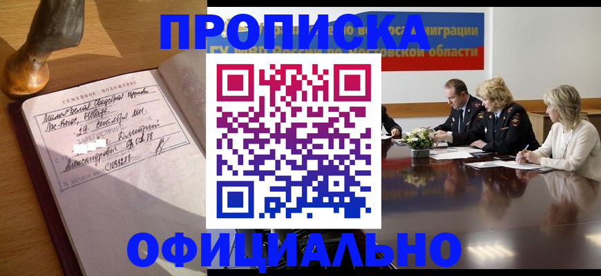 временная регистрация в Ингушетии