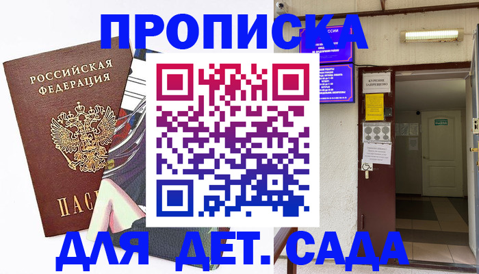 регистрация для дет. сада в Ингушетии